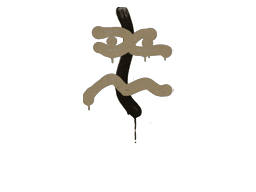 Recoil XM1014 (Dust Brown)